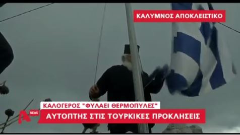 Ο καλόγερος «σημαιοφόρος» της Καλύμνου: «Οι Έλληνες να μην φοβούνται»